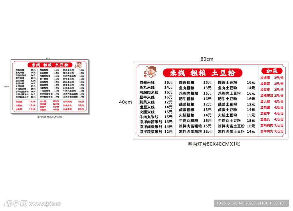 小吃价格表 