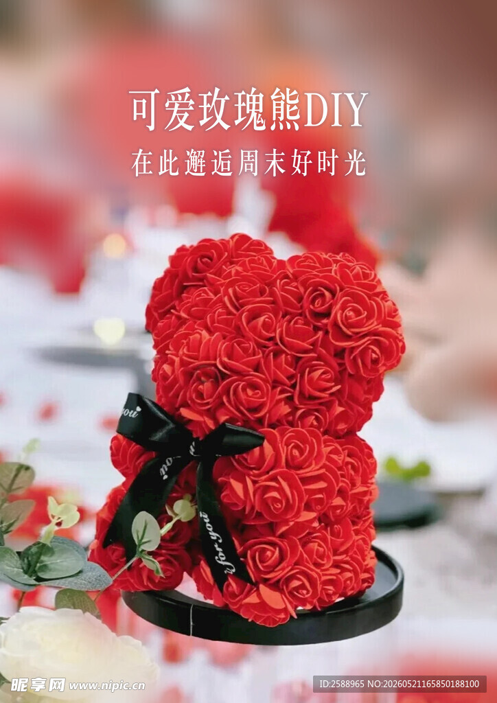 可爱玫瑰熊DIY摆件
