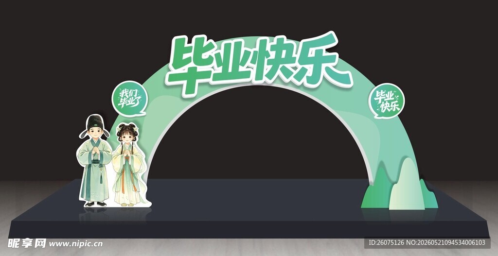 绿色中式毕业拱门造型
