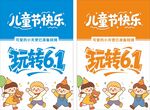 儿童节快乐宣传素材