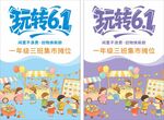 玩转61校园集市海报