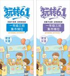 玩转61儿童节促销海报