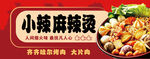 麻辣烫招牌门头