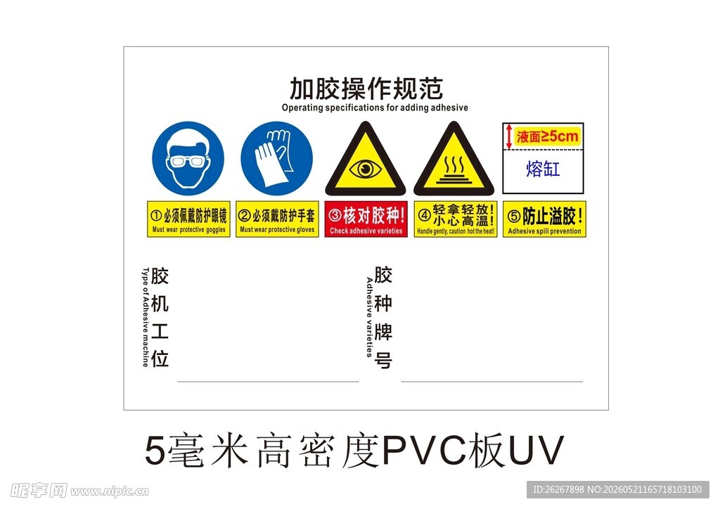 5米PVC板警示标识