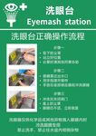 洗眼台正确操作流程图