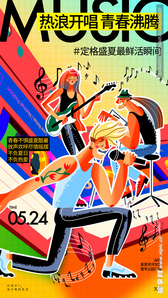 夏日城市音乐节狂欢主题插画海报