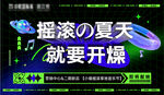 夏日摇滚狂欢音乐节视觉海报一