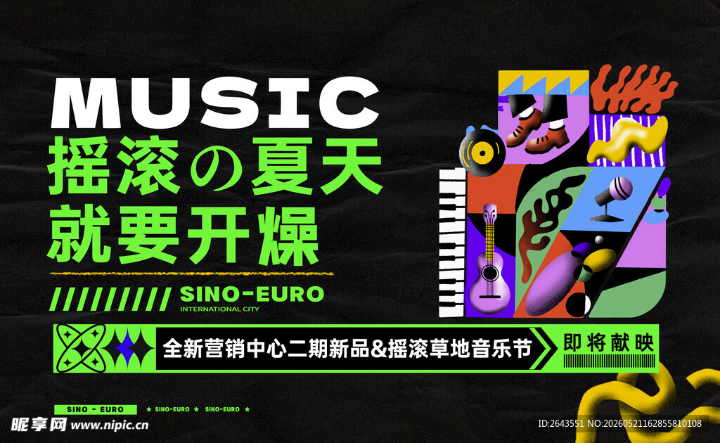 夏日摇滚狂欢音乐节视觉海报三