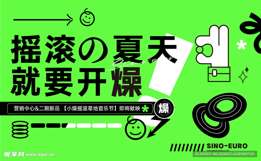 夏日摇滚狂欢音乐节视觉海报四
