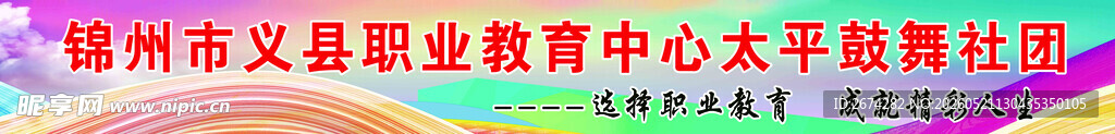 彩色条幅