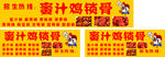 鸡锁骨 海报图片