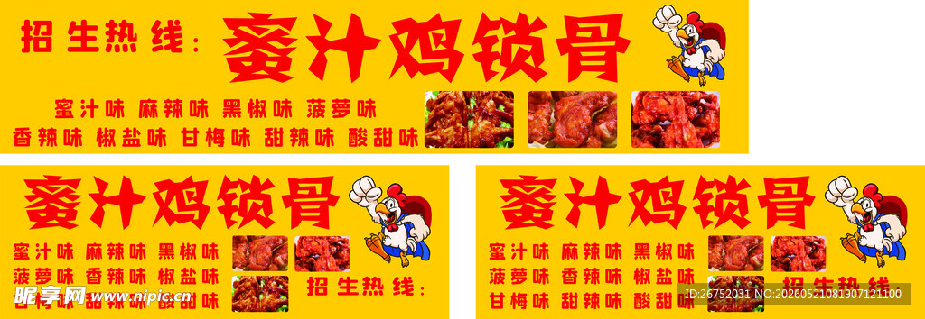 鸡锁骨 海报图片