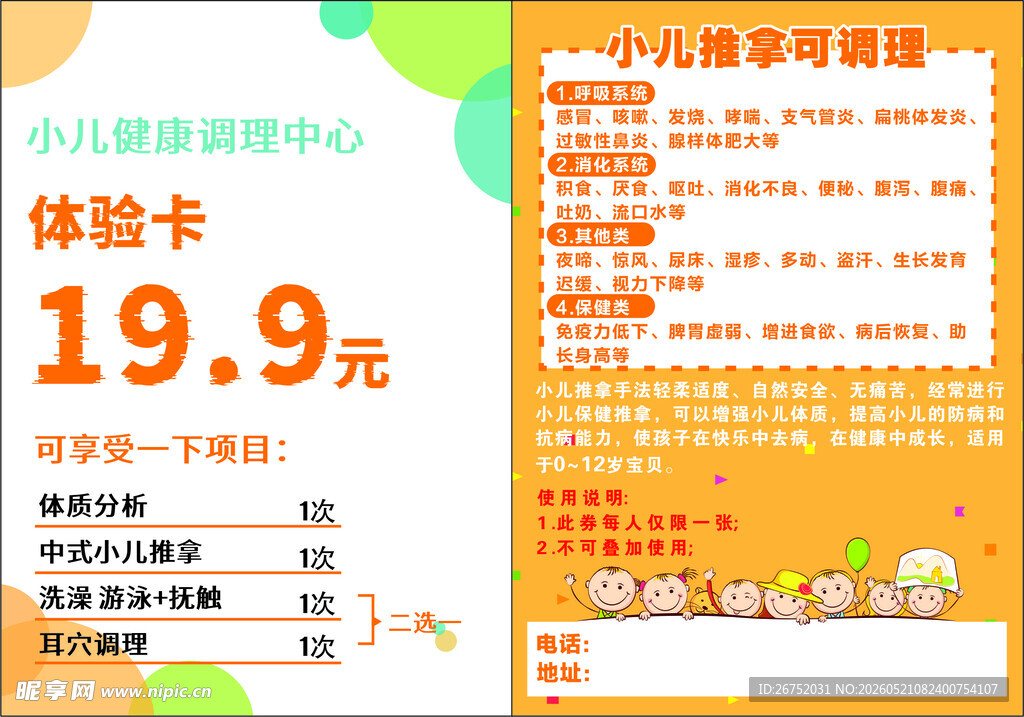 小二推拿体验卡