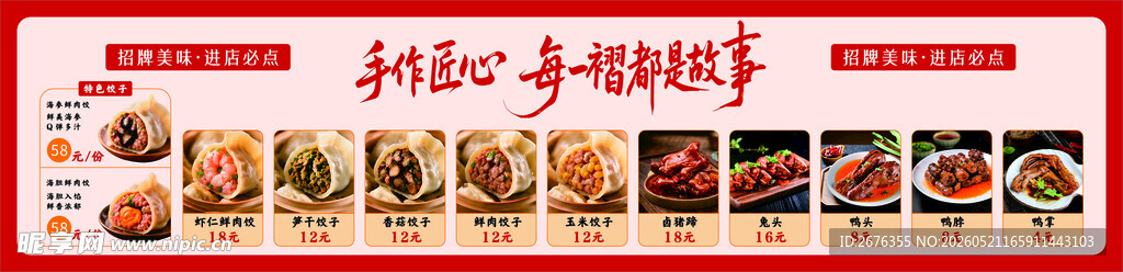 手工水饺海报