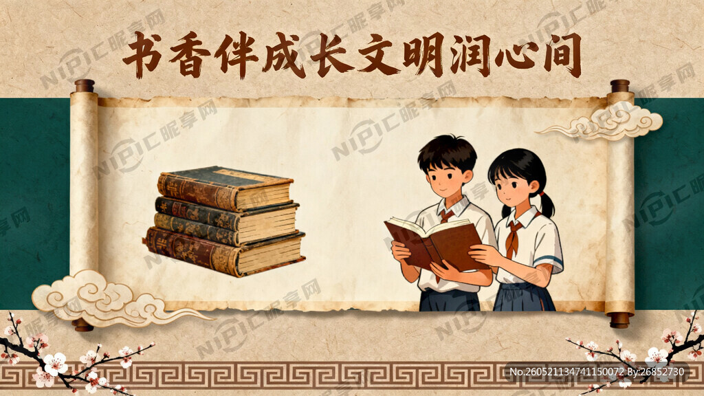 书香伴成长文明润心间主题学校文