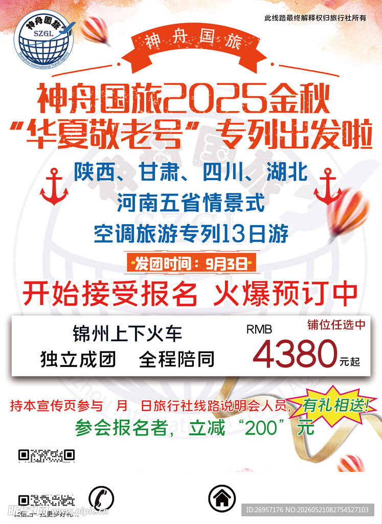 神舟国旅50余条专列出发