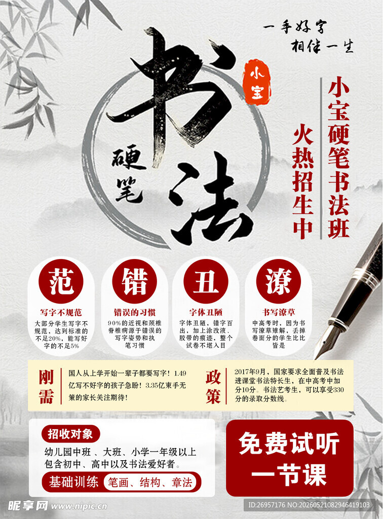 书法培训免费试听优惠来袭