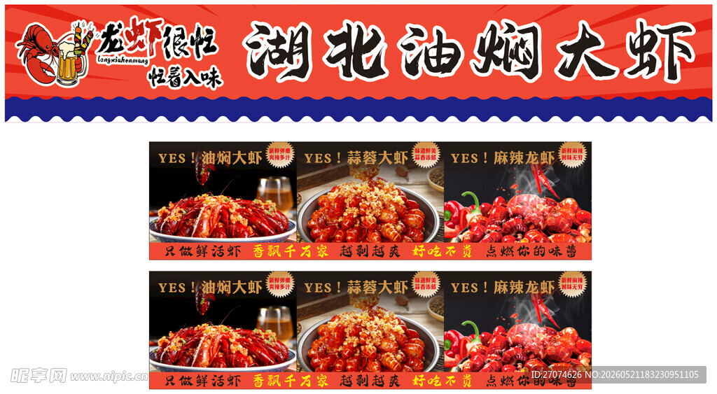 小龙虾海报  小龙虾招牌