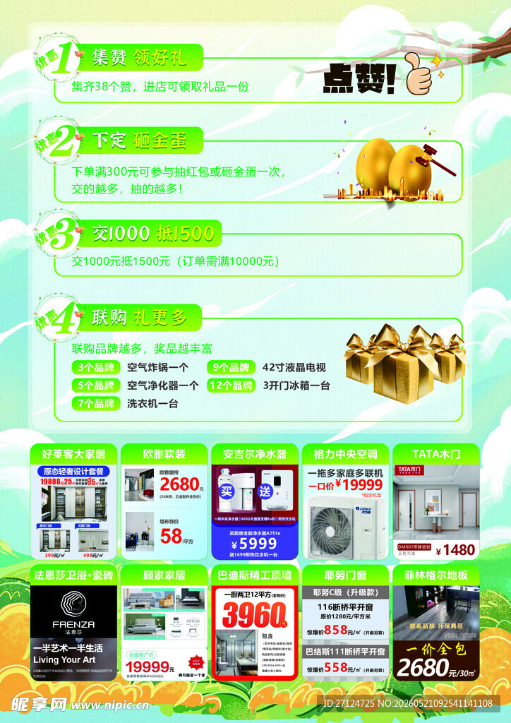 活动宣传单