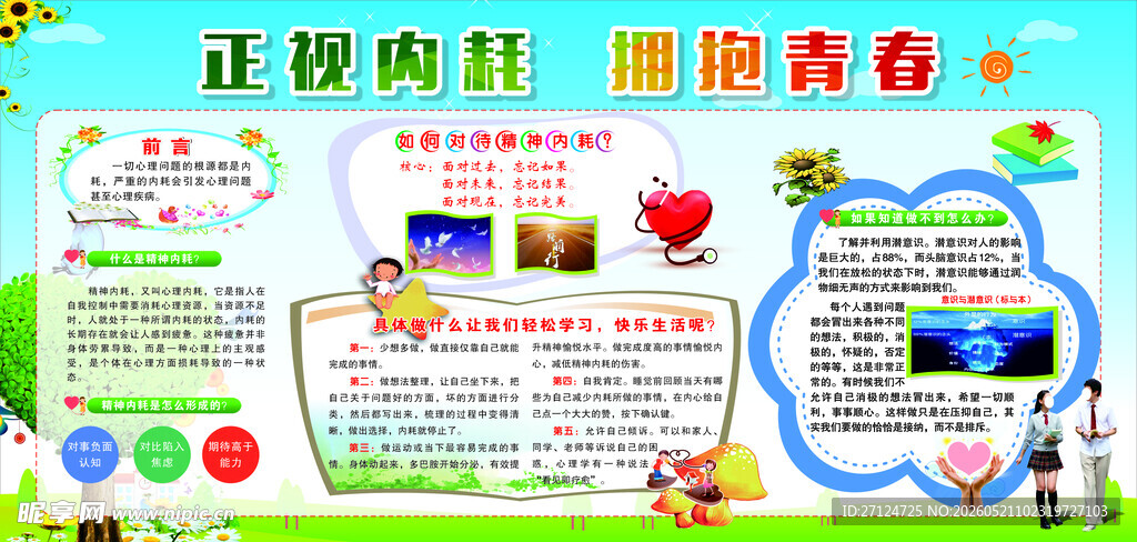 正视内耗  拥抱青春