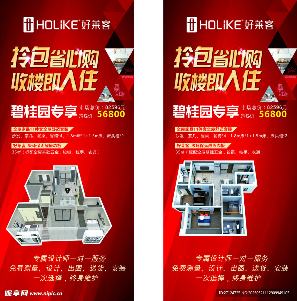 拎包省心购展架画面