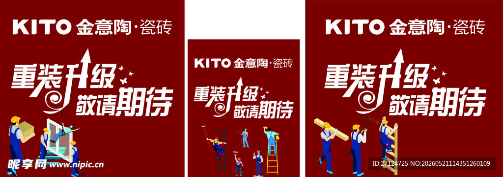 重装升级 敬请期待