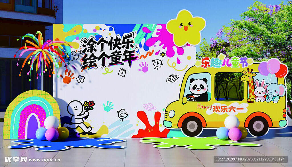 多彩儿童主题装饰墙