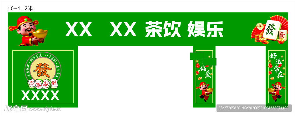 休闲室 茶饮室 门头 