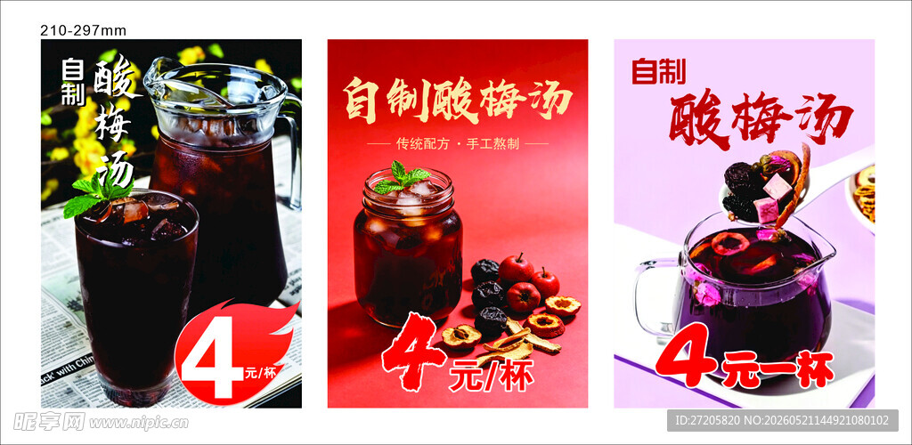 酸梅汤传单 价目单 宣传单