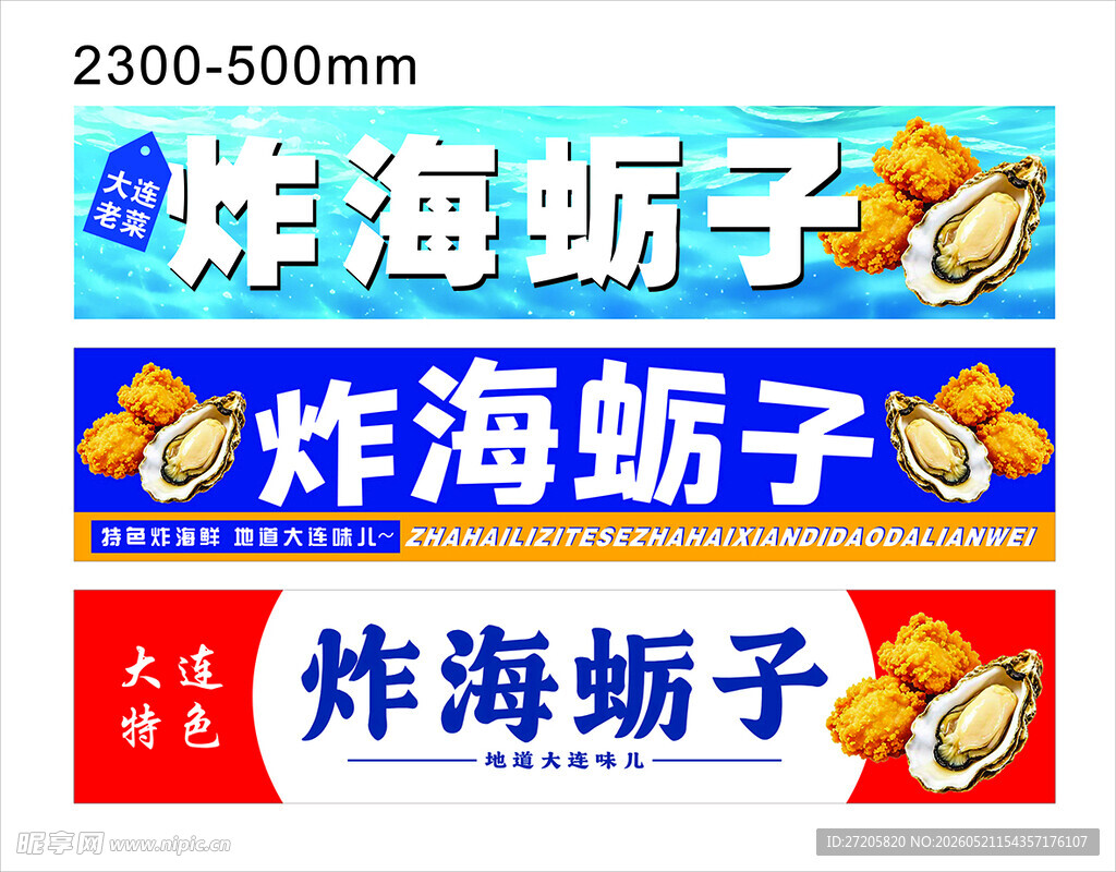 炸海蛎子 门头 招牌 牌匾