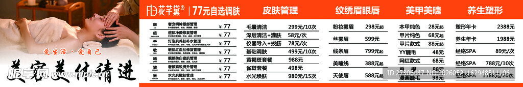 花千黛价目表