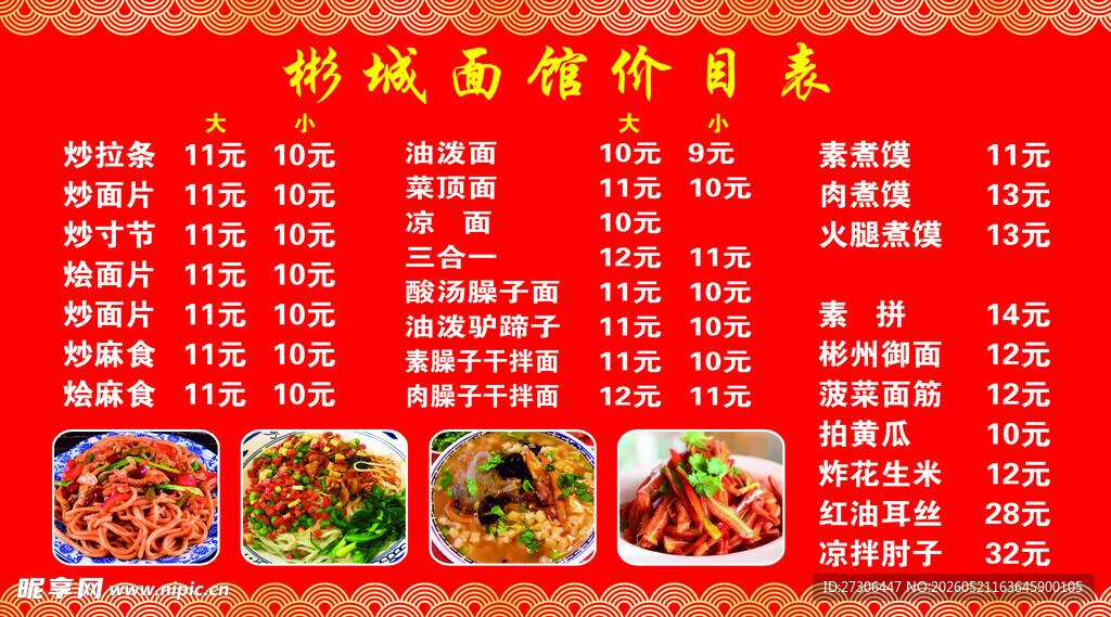 面馆价目表