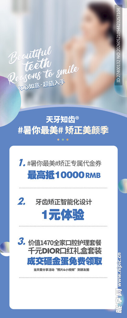女性健康知识科普海报