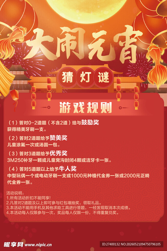 大闹元宵猜灯谜游戏规则