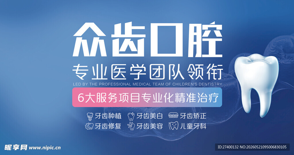众齿口腔专业医学团队保障