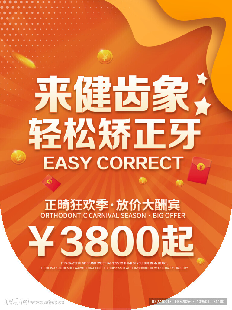 健齿象正畸优惠3800起