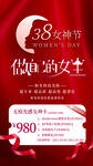 38女神节超值美妆优惠