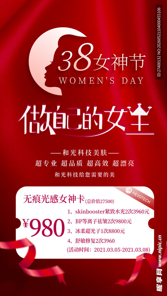 38女神节超值美妆优惠