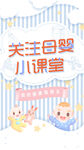 关注日婴小课堂