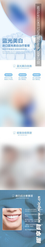 蓝光美白详情页
