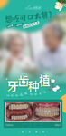 牙齿种植宣传海报