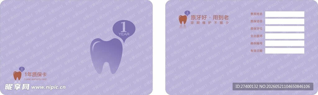 紫色牙科主题便签纸设计