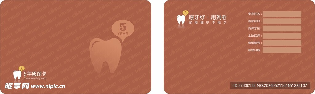 棕色背景牙齿相关宣传页