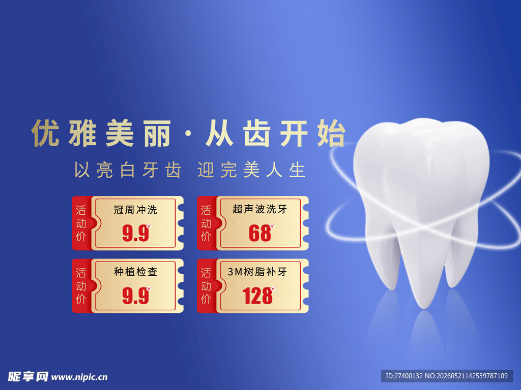 优雅美齿从这口好牙开始