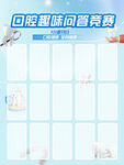 口腔菌群研究竞赛海报