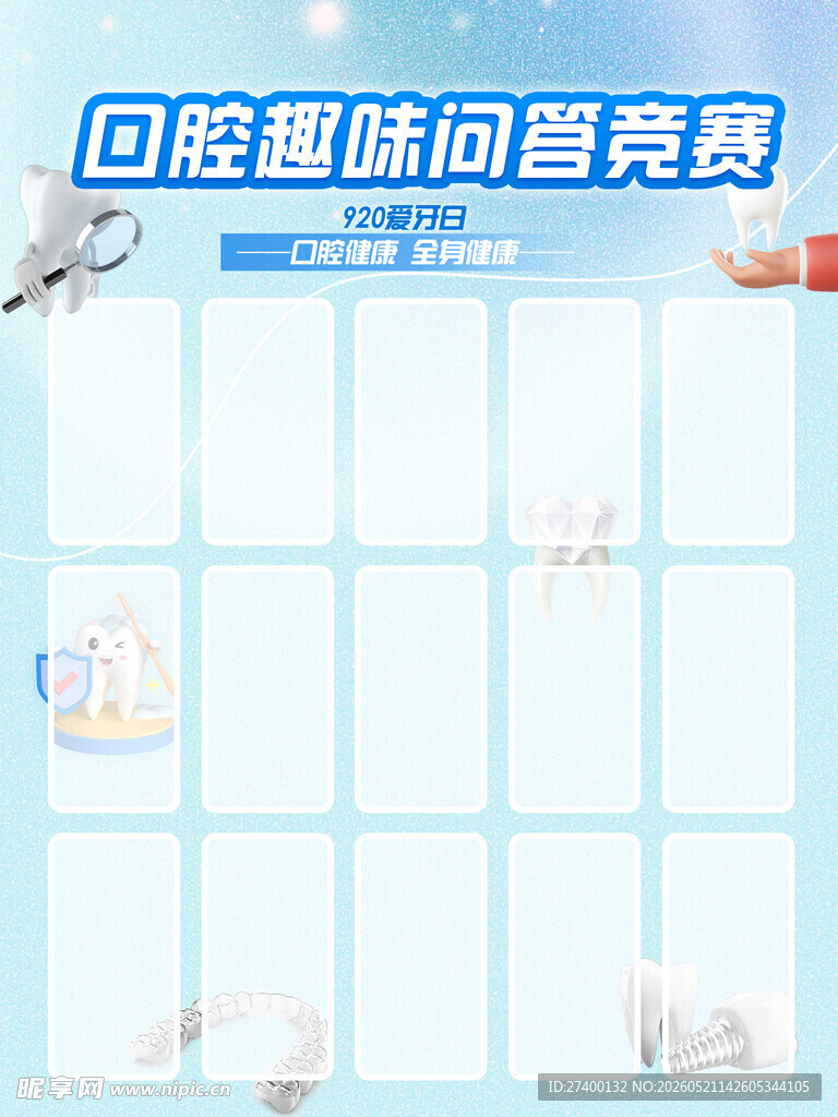 口腔菌群研究竞赛海报