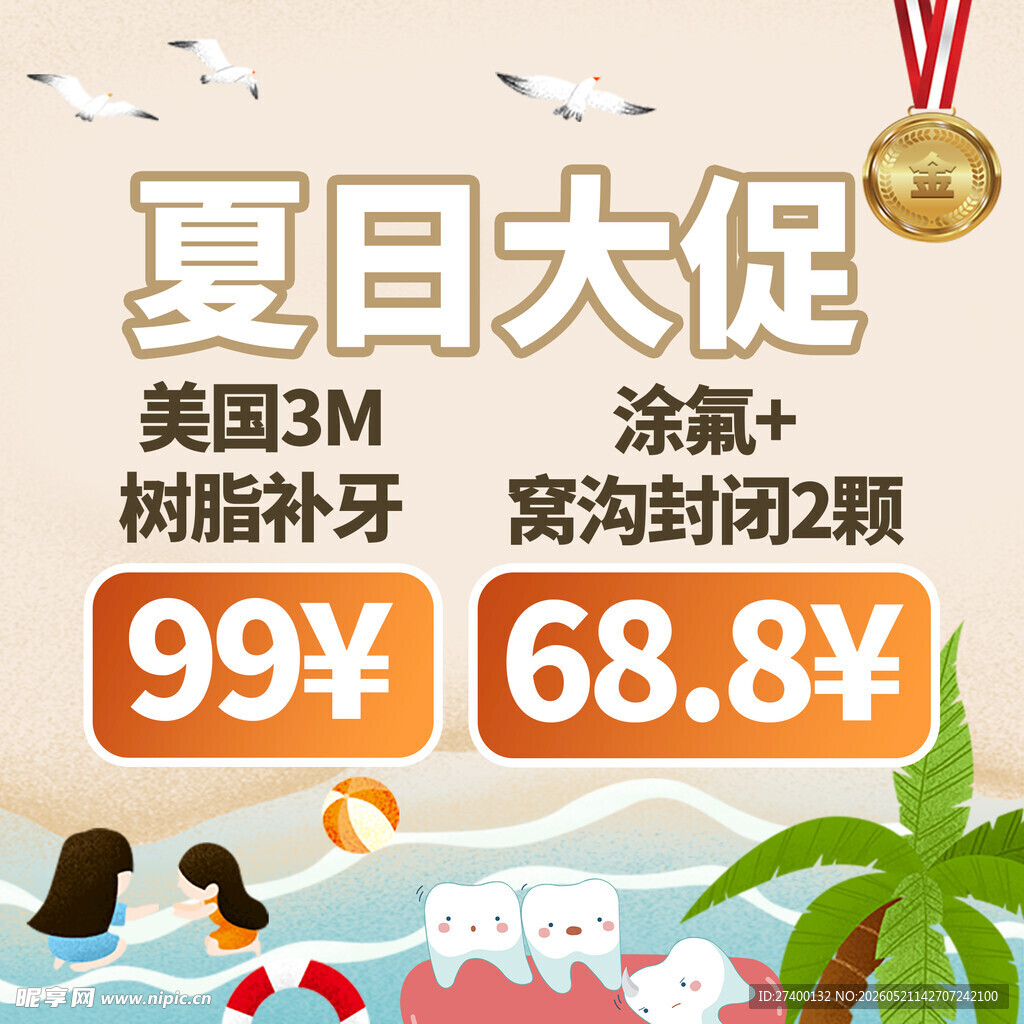 夏日大促美妆特惠活动