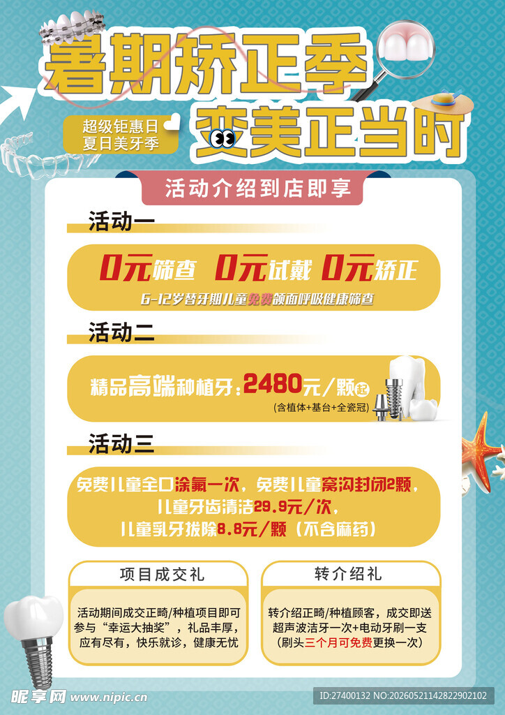 暑期矫正季美牙正当时