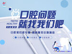 口腔问题咨询服务宣传图