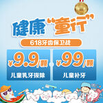 618儿童健康优惠活动